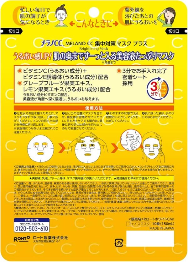Melan CC Concentration Mask Plus, 10 Sheets - Image 2